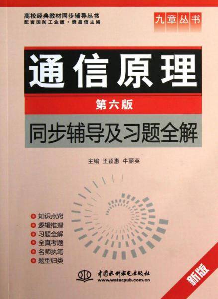 通信原理
