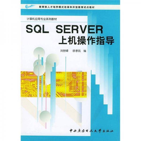 SQL Server上机操作指导