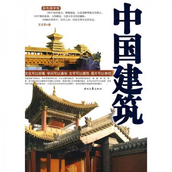 中国建筑