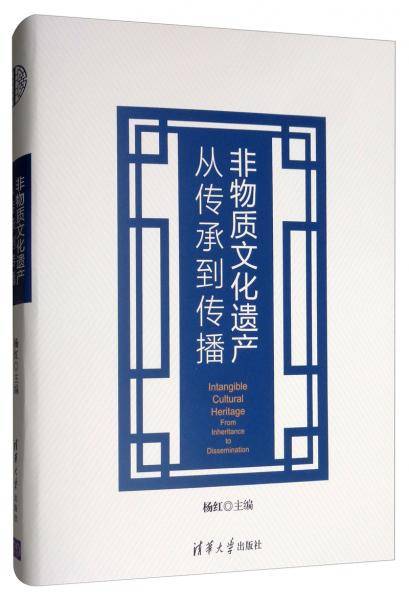 非物质文化遗产