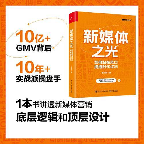 新媒体之光：如何站在风口拥抱时代红利