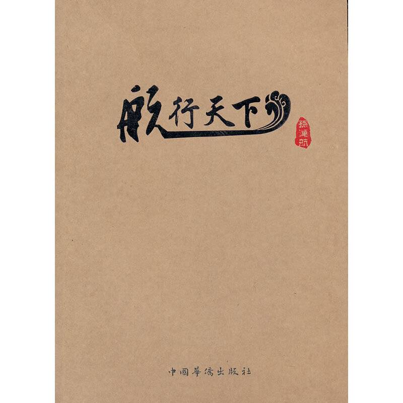 航行天下