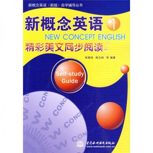 新概念英语