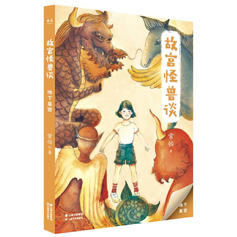 故宫怪兽谈：地下皇宫