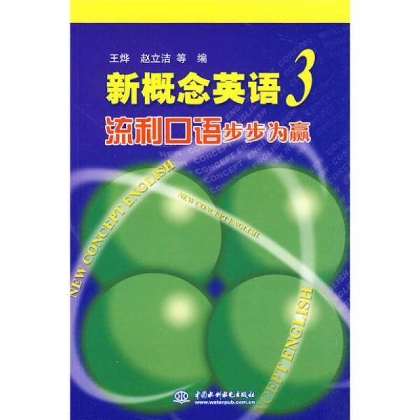 新概念英语