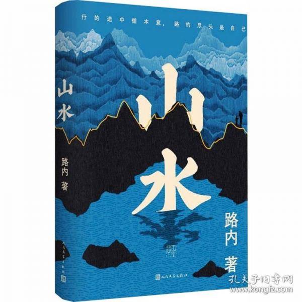 山水
