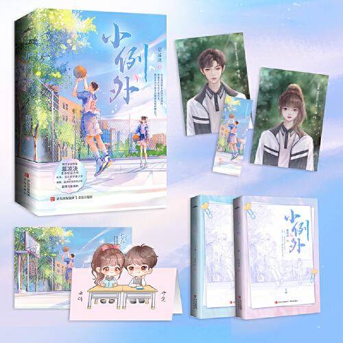 小例外（傲娇清冷的学霸少女×洒脱温柔的伪学渣少年）