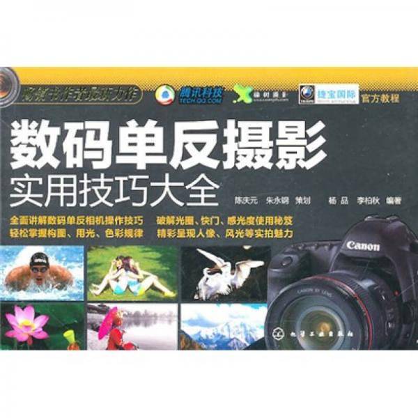 数码单反摄影实用技巧大全