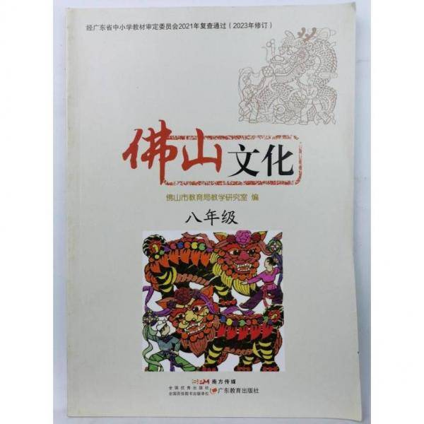 佛山文化. 八年级