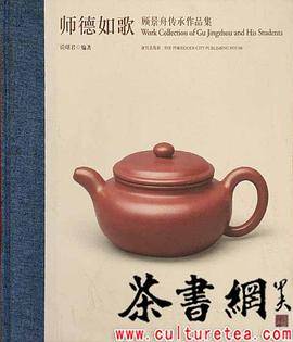 《师德如歌：顾景舟传承作品集》