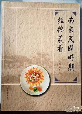 南京民国时期经典菜肴