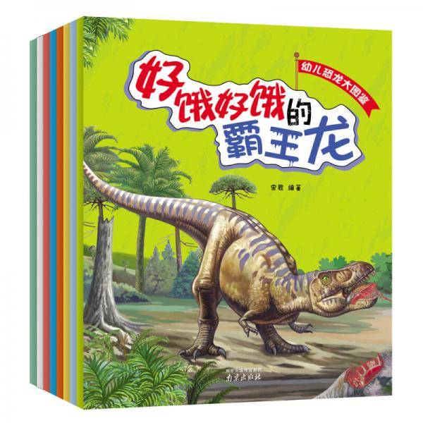 幼儿恐龙大图鉴