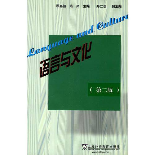 语言与文化