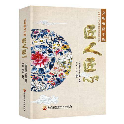文明密码