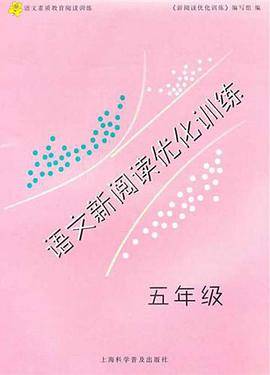 语文新阅读优化训练