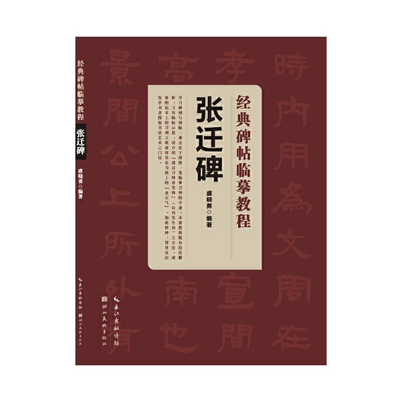 经典碑帖临摹教程：张迁碑