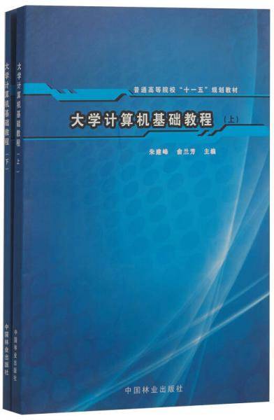 大学计算机基础教程
