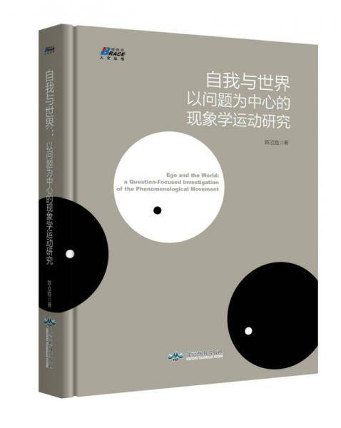 自我与世界