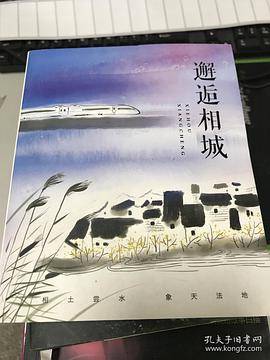 邂逅相城