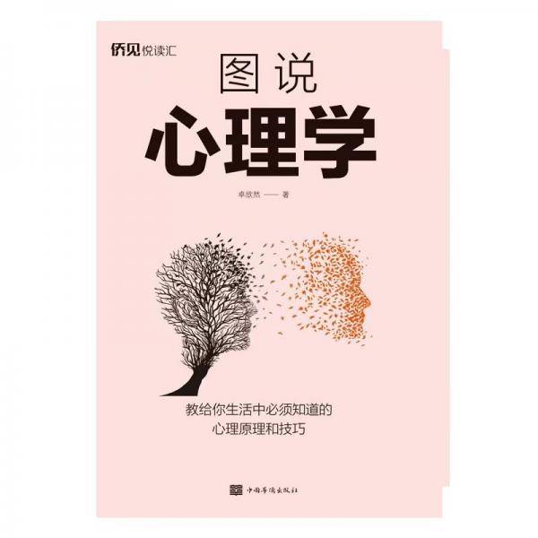 图说心理学