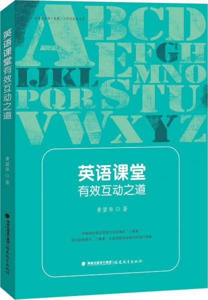 英语课堂有效互动之道
