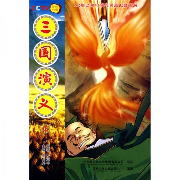 三国演义17