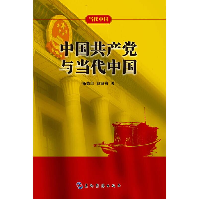 当代中国系列丛书：中国共产党与当代中国（中）