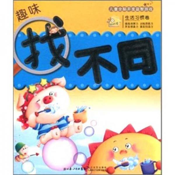 益智涂色/儿童全脑开发益智游戏