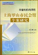 非营利机构评估