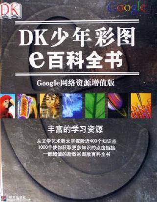 DK少年彩图e百科全书