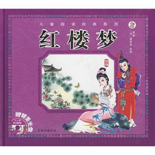 红楼梦