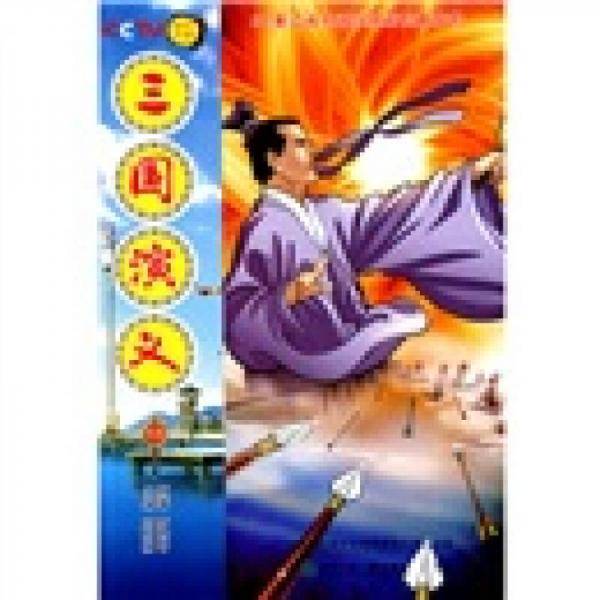 三国演义12