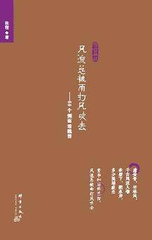 风流总被雨打风吹去