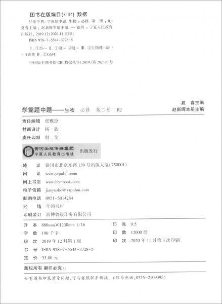 学霸题中题生物（必修第2册RJ）