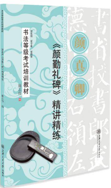 书法等级考试培训教材