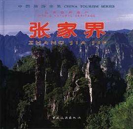 中国旅游全览