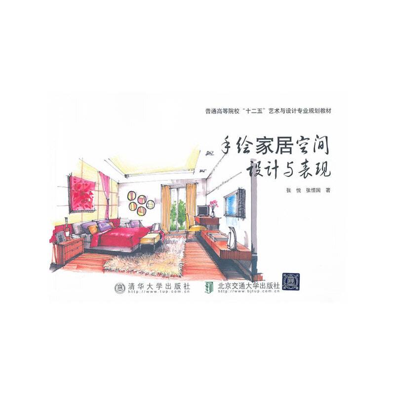 手绘家居空间设计与表现