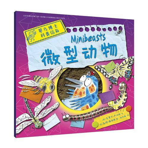 翠鸟博士科普信箱 微型动物 麦克米伦