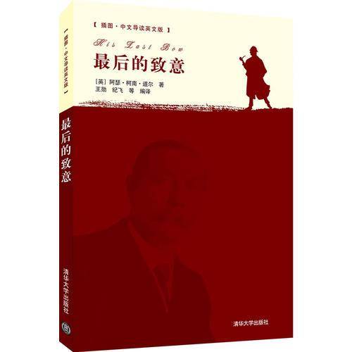 最后的致意