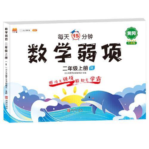 2021新版二年级上册数学弱项思维专项训练应用题强化训练同步练习册资料书
