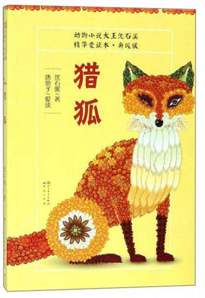猎狐（升级版）