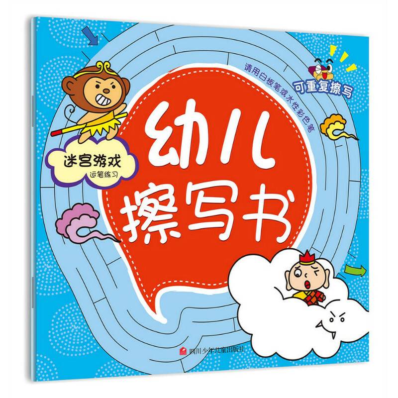 迷宫游戏―幼儿擦写书