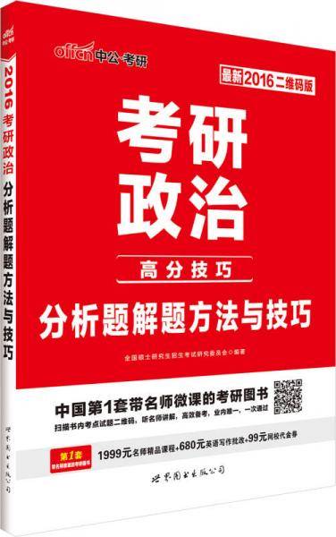 中公最新版2015考研政治分析题解题方法与技巧
