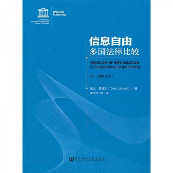信息自由