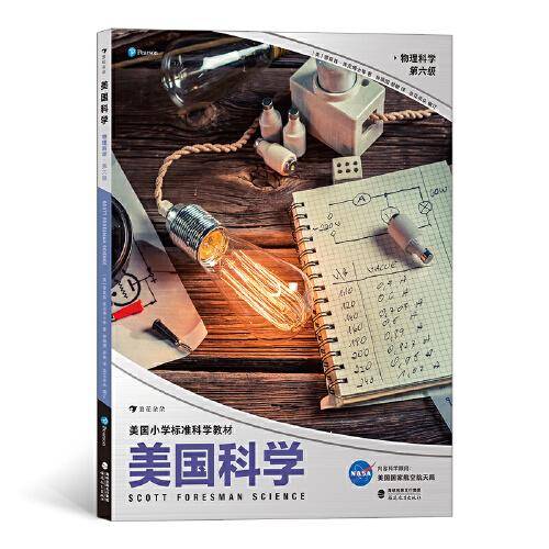 美国科学•物理科学•第六级