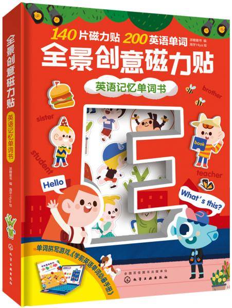 全景创意磁力贴.