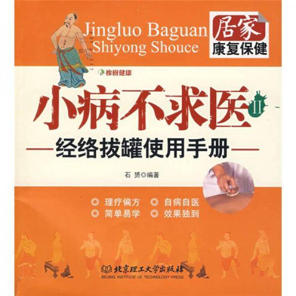 小病不求医Ⅱ