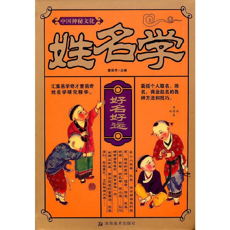 中国神秘文化--姓名学