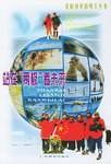 站在两极看未来