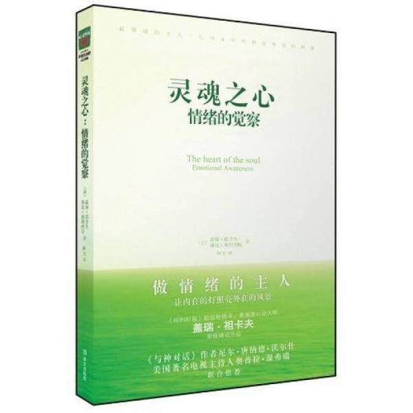 灵魂之心